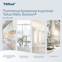 Полотенца в рулонах Tellus "Universal" Н1 (6 рулонов в упаковке) 290100 25092