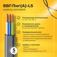 Силовой кабель ВВГ-ПнгА-LS Подольсккабель 3x6 N,PE 50м ГОСТ 31996-2012 200550356-50