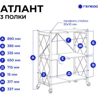 Металлический стеллаж ГЕЛЕОС 3 полки складной Атлант-3, размер 760x400x890 мм, черный АСТ-31