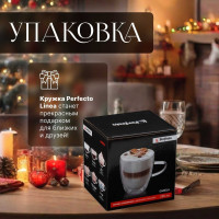 Стеклянная кружка PERFECTO LINEA Canela с двойными стенками 280 мл 30-007280