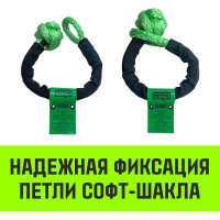 Синтетический софт-шакл HITCH REGULAR, 6 000 кг / 18 000 кг, 10 мм SZ068498