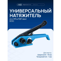 Универсальный натяжитель ленты ВОЛГА ПОЛИМЕР В330 для ПП и ПЭТ Т18_111