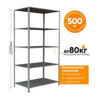Стеллаж IRONMEBEL Optimus Lite 2200x1000x400 мм., 5 полок M-СУЭ2200x1000x400