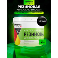Акриловая резиновая краска FARBITEX ПРОФИ (черный; 7 кг) 4300004559