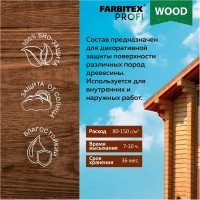 Защитно-красящий состав для древесины FARBITEX (быстросохнущий; орех; 0.75 л) 4300008471