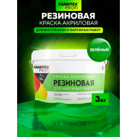 Акриловая резиновая краска FARBITEX ПРОФИ (зеленый; 3 кг) 4300002364