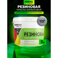 Акриловая резиновая краска FARBITEX ПРОФИ (серый 7040; 7 кг) 4300009297