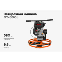 Затирочная машина 6.5 л.с. Gigant GT-600L