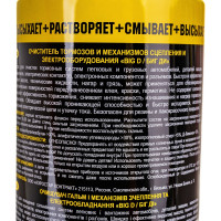 Очиститель тормозов и механизмов сцепления и электрооборудования BIG D 500мл ASC3001