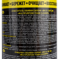 Очиститель обивки салона BIG D MULTIPURPOSE FOAM CLEANER, 500 мл ASC1007