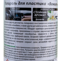 Полироль для пластика Turtle Wax Ваниль, 500 мл PTW01