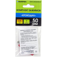 Комплект зажимов "крокодил" Вымпел 50 мм (красный + черный) 5256