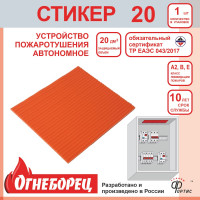 Стикер АО Фортис "Огнеборец" 20 4603781975121