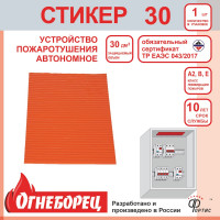 Стикер АО Фортис "Огнеборец" 30 4603781975145