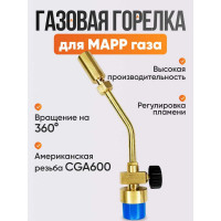 Газовая горелка МАПП / MAPP с регулировкой пламени ARMA PFT-01B