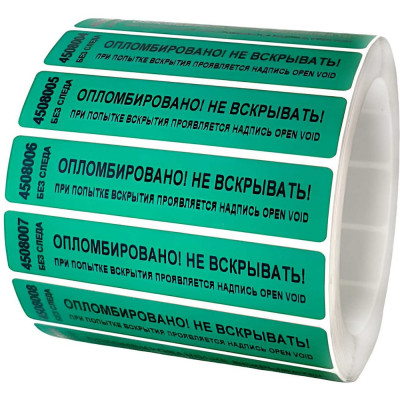 Номерная наклейка ООО Пломба.Ру ширина 20 мм, длина 100 мм, не оставляющая след, зеленая, 1000 шт. 251657