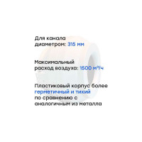 Канальный круглый вентилятор Naveka V(AC1/D)- 315 (пластиковый корпус) (0,2 кВт; 0,89А) УН-00006261