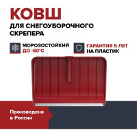 Ковш скрепера для уборки снега Fachmann Garten 05.007