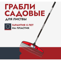 Садовые веерные грабли для листвы Fachmann Garten пластиковые 05.011
