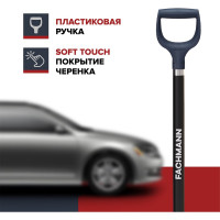 Автомобильная лопата для уборки снега Fachmann Garten 05.015
