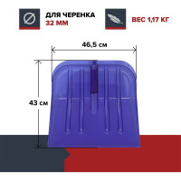 Ковш для уборки снега Fachmann Garten из поликарбоната 05.036