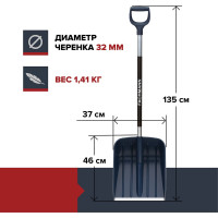 Лопата для уборки снега Fachmann Garten 05.002