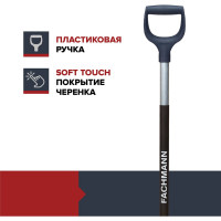 Лопата для уборки снега Fachmann Garten 05.002