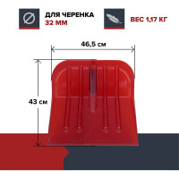 Ковш для уборки снега Fachmann Garten из поликарбоната 05.037
