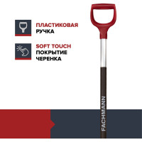 Лопата для уборки снега Fachmann Garten 05.001