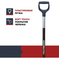 Скрепер для уборки снега Fachmann Garten 05.004