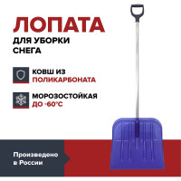 Лопата для уборки снега Fachmann Garten из поликарбоната 05.013
