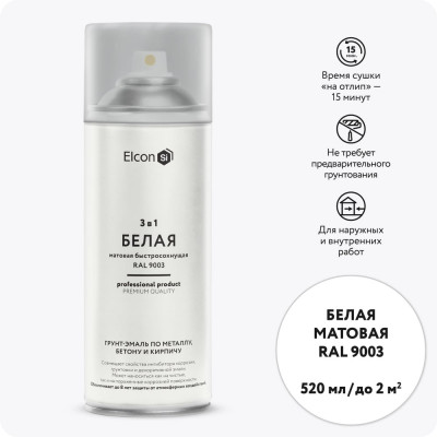Грунт-эмаль по ржавчине 3 в 1 Elcon матовая, белая, 520 мл, аэрозоль 00-00462566