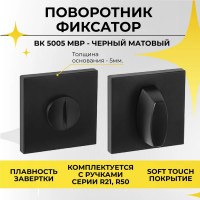 Поворотник ABRISS BK 5005 MBP чёрный матовый 30026