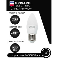 Светодиодная лампа Grisard Electric свеча C35 Е27 7Вт 4000К 220В 10 шт GRE-002-0042