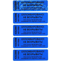 Номерная наклейка не оставляющая след ООО Пломба.Ру ширина 22мм, длина 66мм, синяя, 1000 шт. 251658