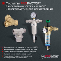 Фильтр промывной с манометром для горячей воды PROFACTOR 1/2" PF FS 239G