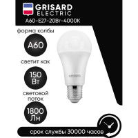 Светодиодная лампа Grisard Electric шар A60 Е27 20Вт 4000К 220В 10шт GRE-002-0012