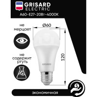 Светодиодная лампа Grisard Electric шар A60 Е27 20Вт 4000К 220В 10шт GRE-002-0012