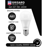 Светодиодная лампа Grisard Electric шар A60 Е27 15Вт 6500К 220В GRE-002-0017(1)