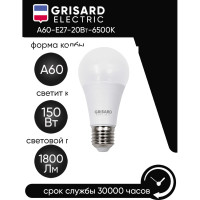 Светодиодная лампа Grisard Electric шар A60 Е27 20 Вт 6500К 220В GRE-002-0018(1)