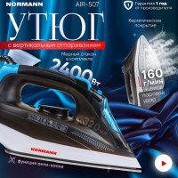 Электрический утюг NORMANN AIR-507