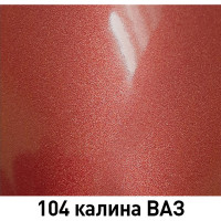 Базовая эмаль MOBIHEL металлик 104 калина ВАЗ, 20 мл 47017102F