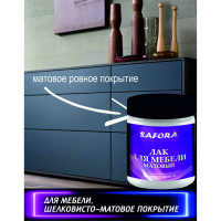 Полиуретановый лак для мебели SAFORA (матовый; 500 мл) ML500
