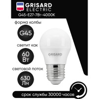 Светодиодная лампа Grisard Electric шар G45 E27 7Вт 4000К 220В 10шт GRE-002-0025
