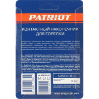 Наконечник контактный для горелки MIG 5 шт, М6x25, под проволоку 0.8 мм Patriot 605001812