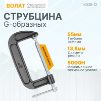 G-образная струбцина ВОЛАТ 125 мм 14030-12