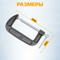 G-образная струбцина ВОЛАТ 125 мм 14030-12