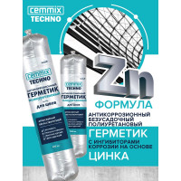 Полиуретановый герметик CEMMIX (антикоррозионный; серый; 300 мл) 84735756