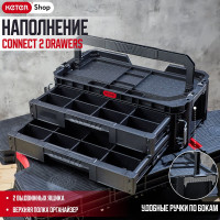 Ящик для инструментов Keter НОВИНКА CONNECT SYS 2 DRAWERS 250037