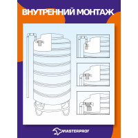 Поплавковый клапан для емкости, поплавок для бочки, резьба 1/2 MasterProf ДС.070968
